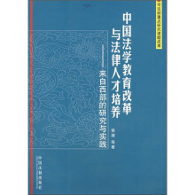 关于法学实践教育与法律人才培养的学年毕业论文范文