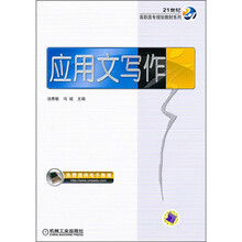 应用文写作
