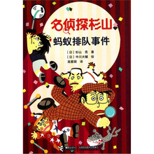 名侦探杉山：蚂蚁排队事件