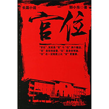 官位
