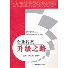 企业转型升级之路