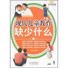 现代儿童教育缺少什么