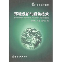 环境保护与绿色技术