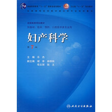 妇产科学（第7版）（附光盘）
