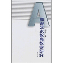 高等艺术教育教学研究