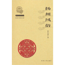 扬州风俗