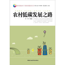 农村低碳发展之路