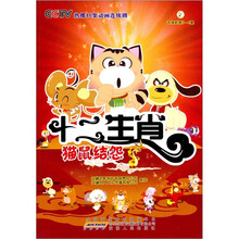 十二生肖:猫鼠结怨2(连续剧第5-8集)