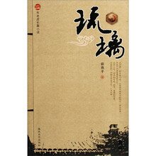 布老虎长篇小说:琉璃