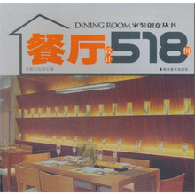 餐厅设计518例