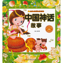 幼儿启蒙快乐城堡：中国神话故事