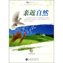 亲近自然