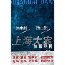 上海大案侦破秘闻