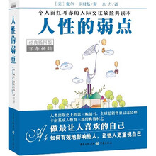 人性的弱点（经典插图版）