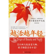 越活越年轻（荷尔蒙圣经中文版）