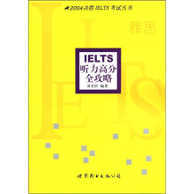 IELTS听力高分全攻略/2004决胜IELTS考试丛书