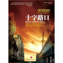 十字路口：疯狂资本主义的终结和人类的未来