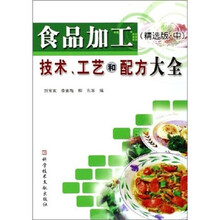 食品加工技术、工艺和配方大全（精选版·中）
