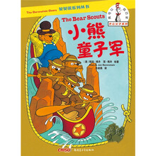 贝贝熊系列丛书:小熊童子军