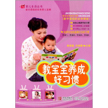 教宝宝养成好习惯