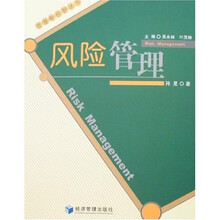 风险管理