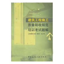 建筑工程施工质量验收规范培训考试题解