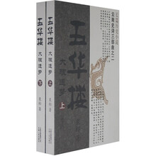 五华楼:大理遗梦(套装共2册)