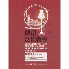 德语泛读教程（中）