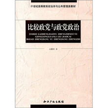 比较政党与政党政治