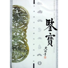 鉴宝:玉器鉴定秘要及市场评估
