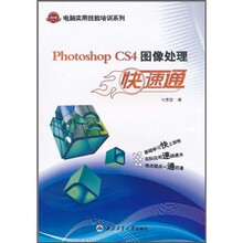 Photoshop CS4图像处理快速通