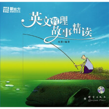 英文哲理故事精读（附光盘）