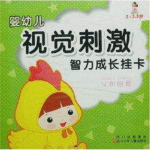 婴幼儿视觉刺激智力成长挂卡:认知启蒙