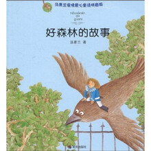 汤素兰温情爱心童话:好森林的故事(拼音版)