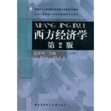 中央广播电视大学经济管理类本科教材：西方经济学（附光盘1张）