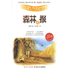 森林报·秋（双色纪念版）