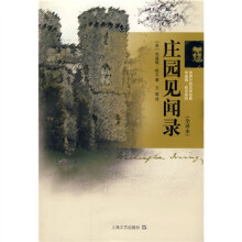 庄园见闻录(全译本)