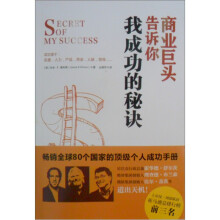 我成功的秘诀