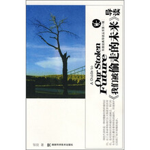 《我们被偷走的未来》导读