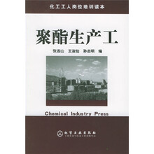 聚酯生产工