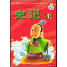 史记1