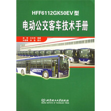 HFF6112GK50EV型:电动公交客车技术手册