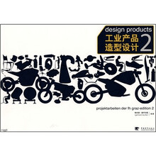 工业产品造型设计2