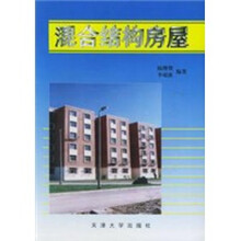 混合结构房屋