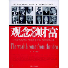 观念成就财富