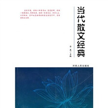 当代散文经典