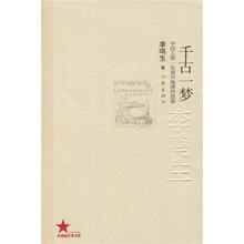 千古一梦