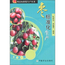 枣标准化生产