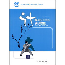 计算机应用基础实训教程