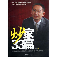 炒家33篇